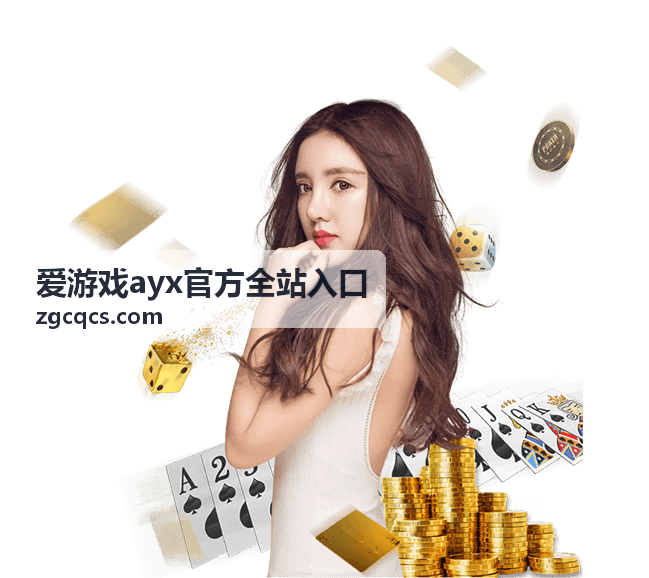爱游戏ayx官方全站入口实时赛事数据